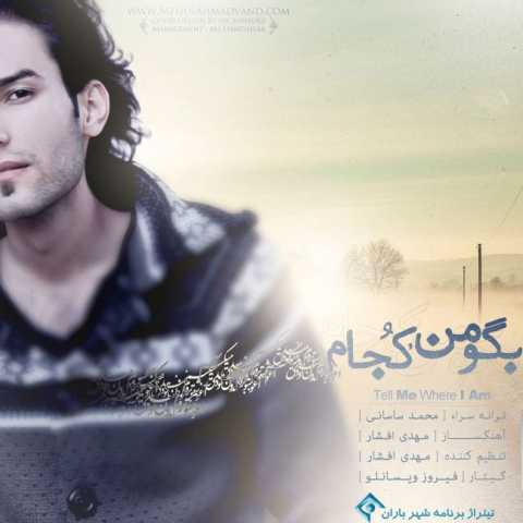 دانلود آهنگ مهدی احمدوند بگو من کجام 1 Mehdi Ahmadvand Bego Man Kojam